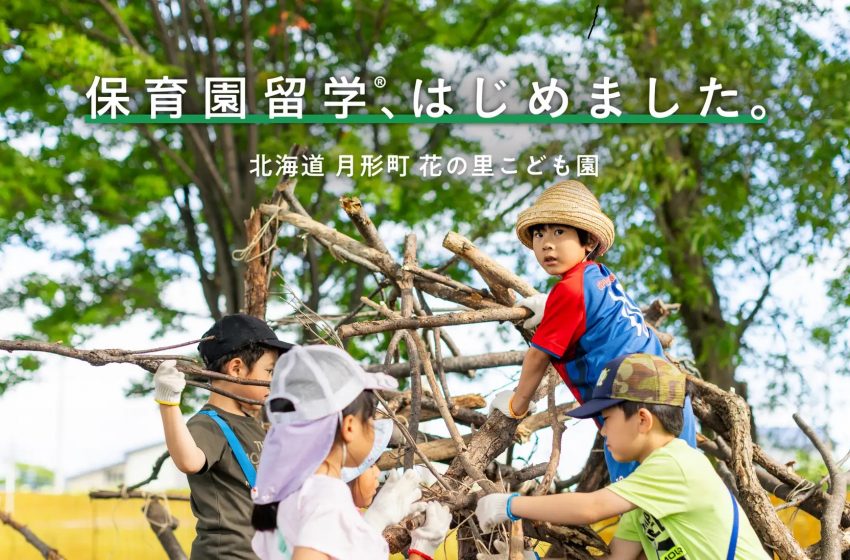  北海道・月形町で子供を保育園に通わせながら家族でワーケーションできるプログラムの参加者を募集、9月から